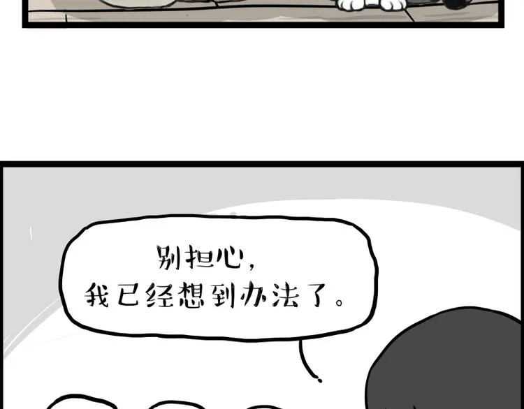 第279话 萌兽→猛兽 第8页
