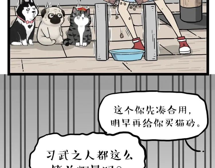 第279话 萌兽→猛兽 第14页