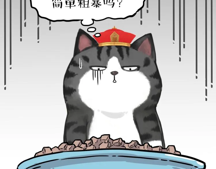 第279话 萌兽→猛兽 第15页