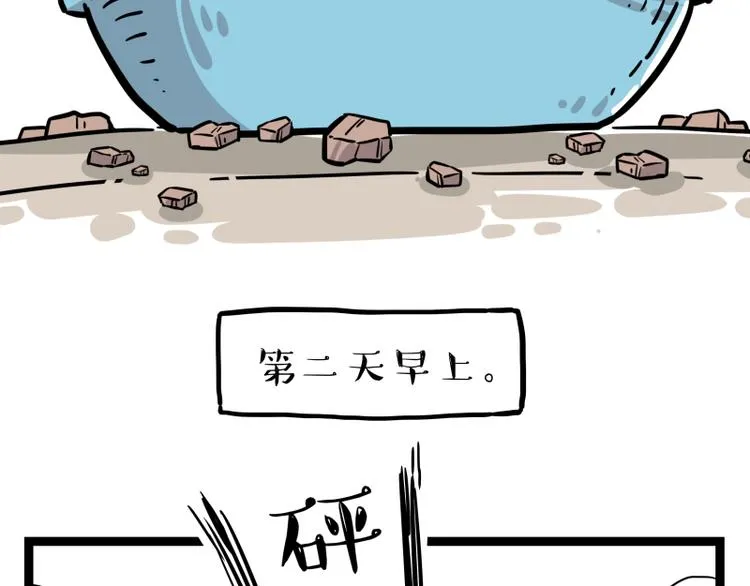 第279话 萌兽→猛兽 第16页