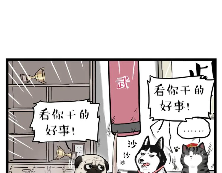 第279话 萌兽→猛兽 第18页