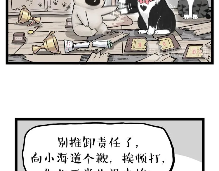 第279话 萌兽→猛兽 第19页