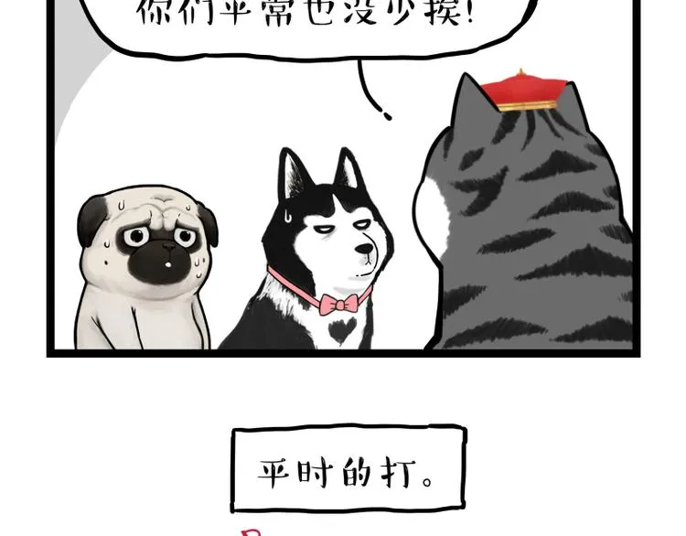 第279话 萌兽→猛兽 第20页