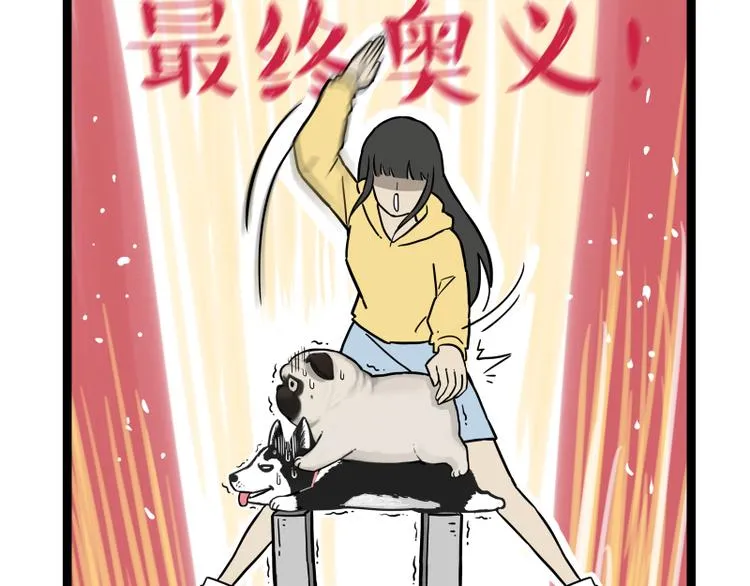 第279话 萌兽→猛兽 第23页