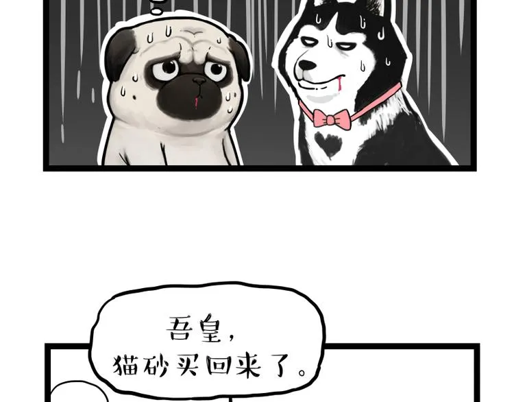 第279话 萌兽→猛兽 第25页