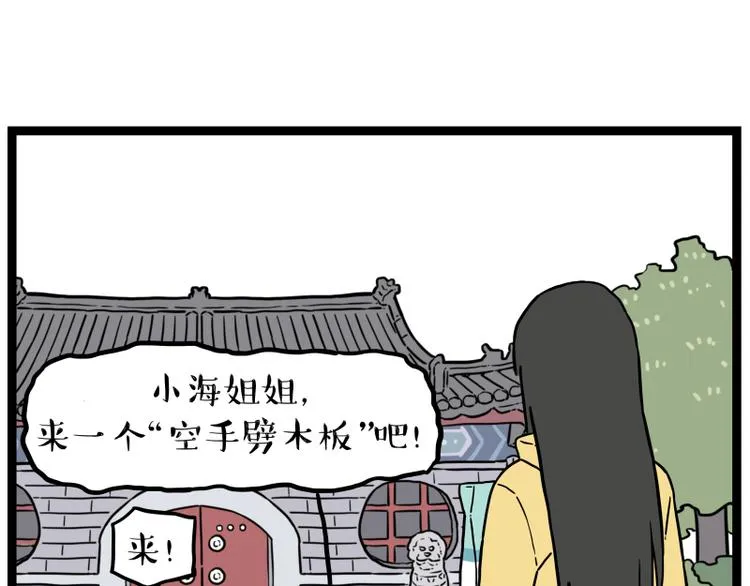 第279话 萌兽→猛兽 第28页