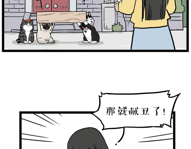 第279话 萌兽→猛兽 第29页