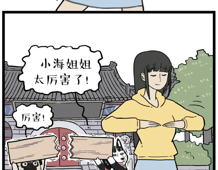 第279话 萌兽→猛兽 第32页