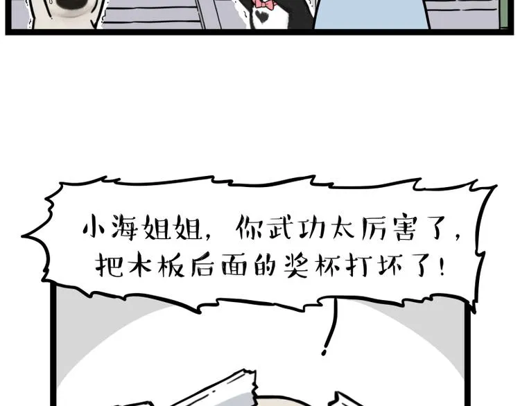 第279话 萌兽→猛兽 第33页