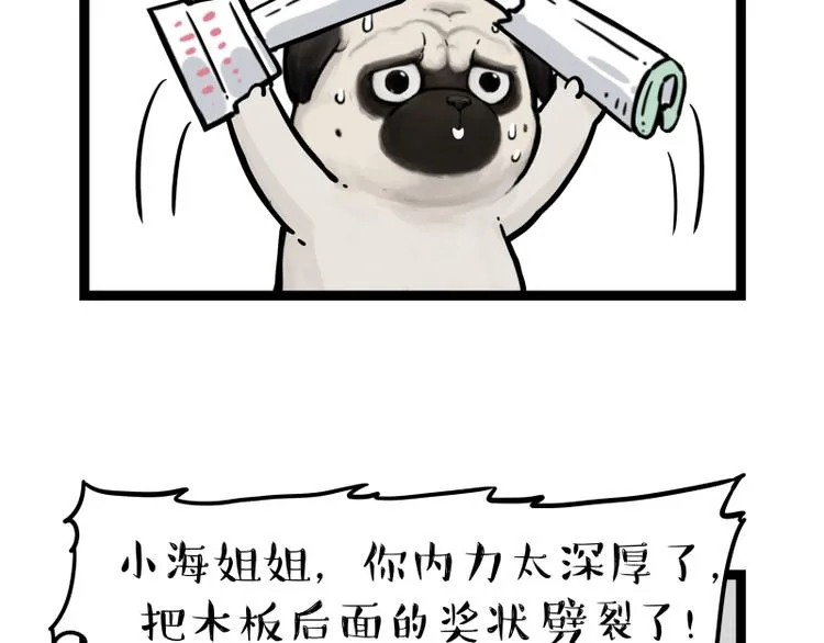 第279话 萌兽→猛兽 第34页