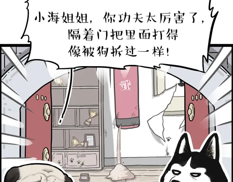 第279话 萌兽→猛兽 第36页