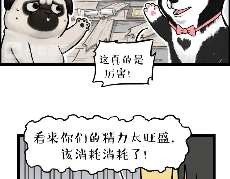第279话 萌兽→猛兽 第37页