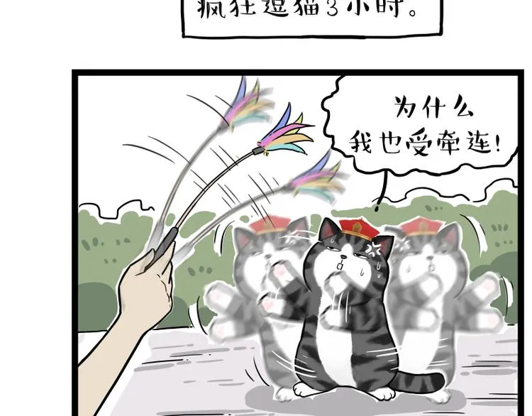 第279话 萌兽→猛兽 第42页