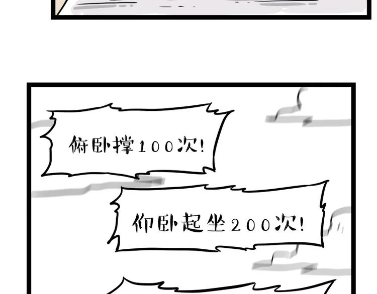 第279话 萌兽→猛兽 第43页
