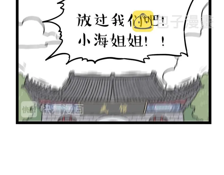 第279话 萌兽→猛兽 第44页