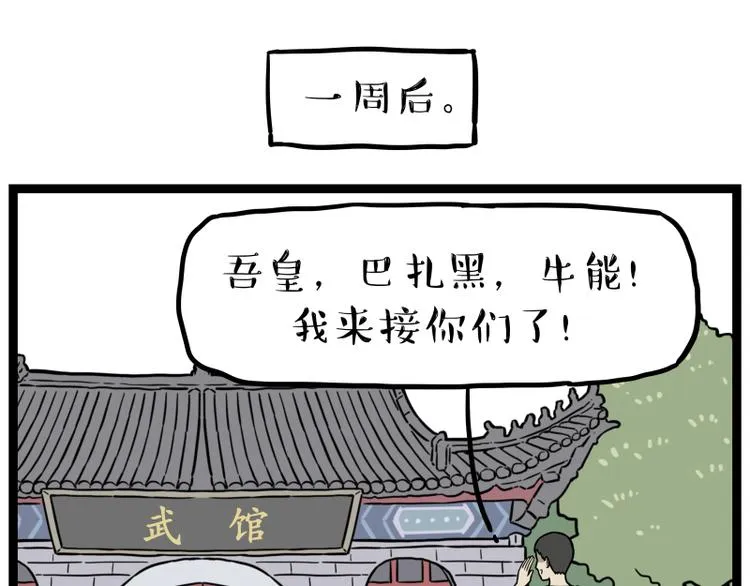 第279话 萌兽→猛兽 第45页