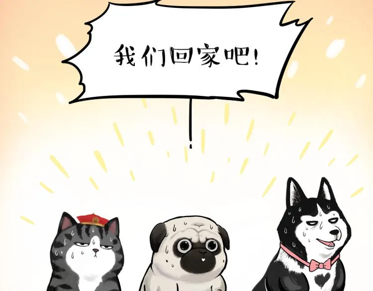 第279话 萌兽→猛兽 第48页