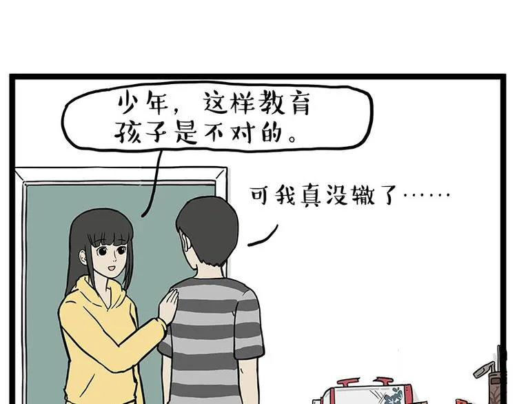 第280话 狗上学 第3页
