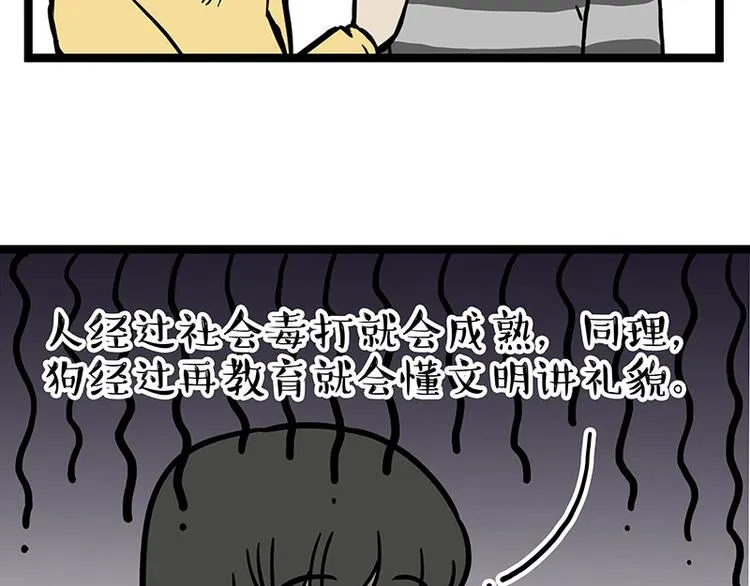 第280话 狗上学 第6页