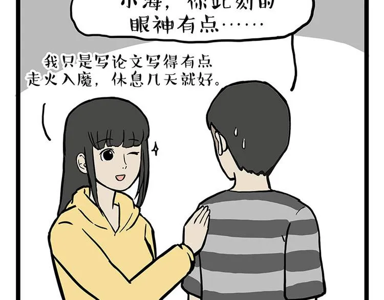 第280话 狗上学 第8页