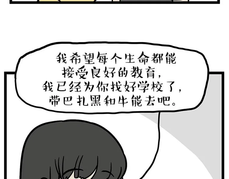 第280话 狗上学 第9页