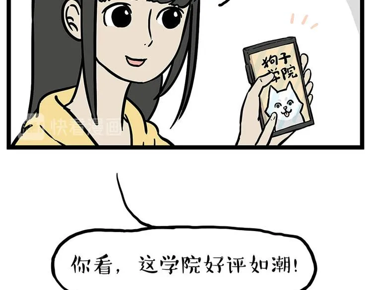 第280话 狗上学 第10页