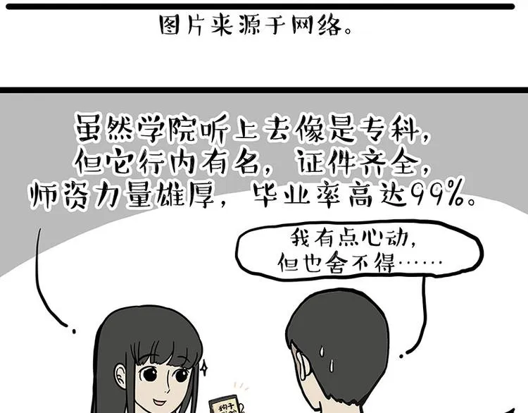 第280话 狗上学 第14页