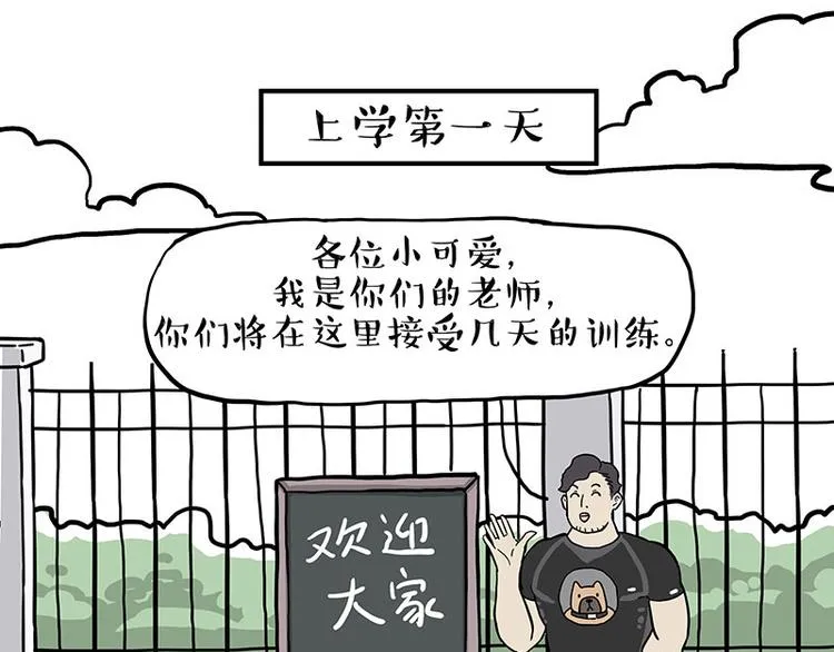 第280话 狗上学 第18页