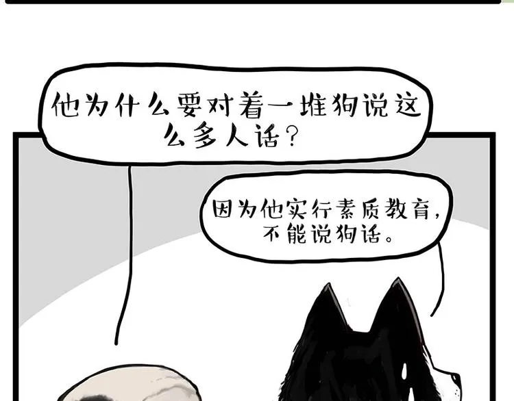 第280话 狗上学 第20页