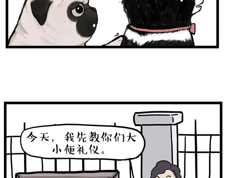 第280话 狗上学 第21页