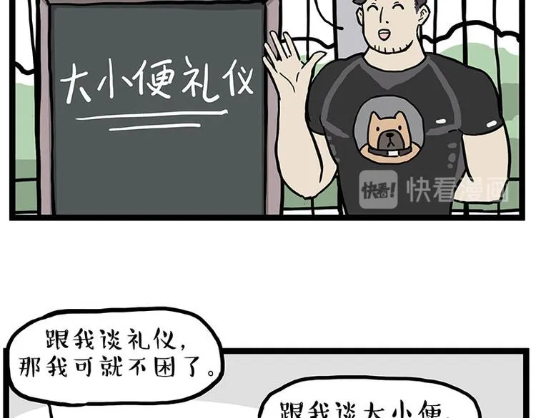 第280话 狗上学 第22页