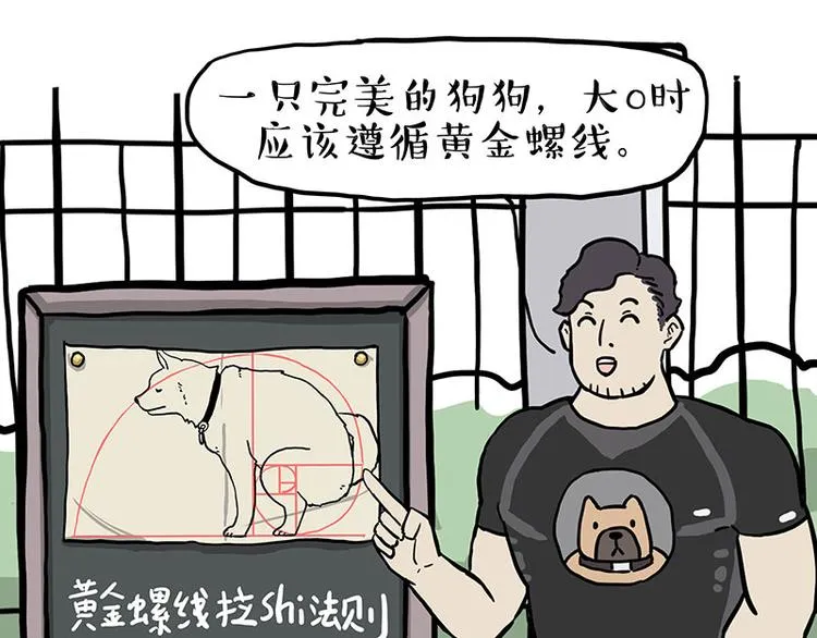 第280话 狗上学 第24页