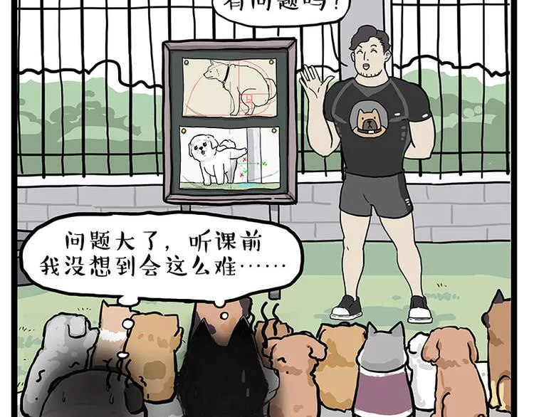 第280话 狗上学 第27页