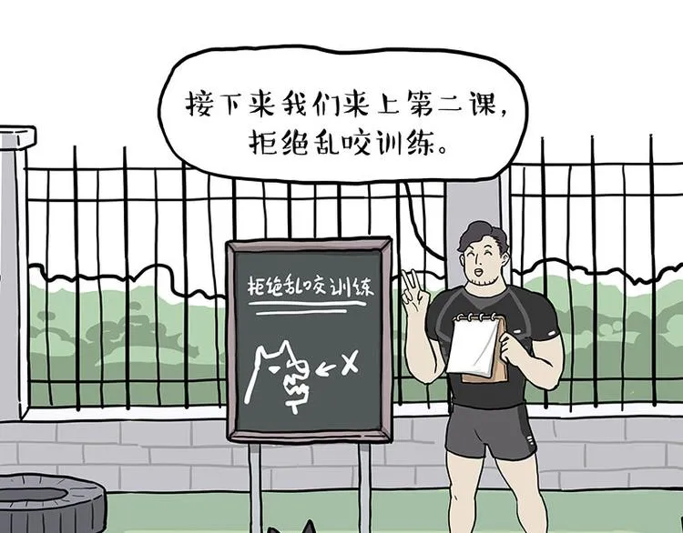 第280话 狗上学 第33页