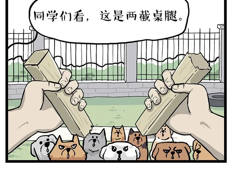 第280话 狗上学 第35页