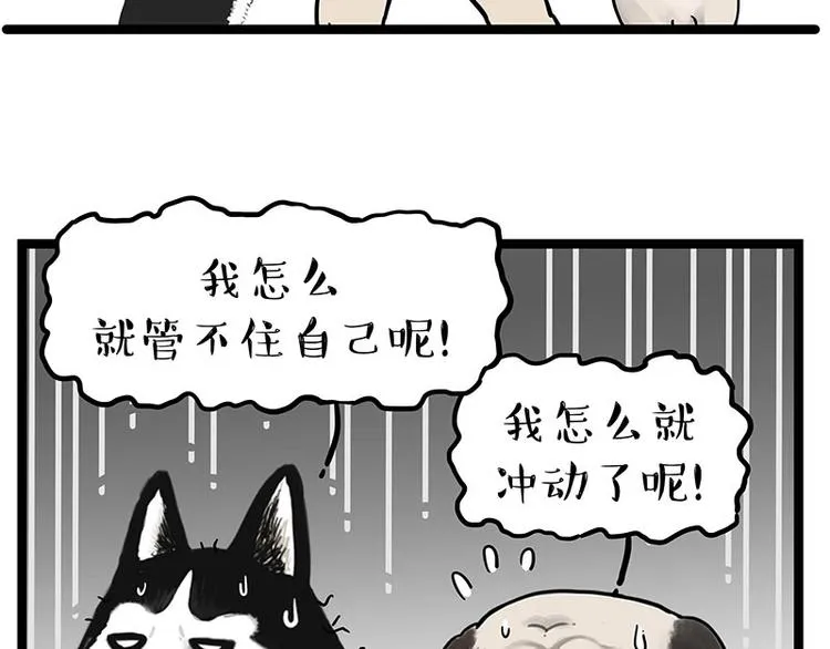 第280话 狗上学 第39页