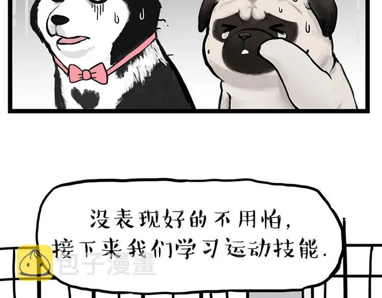 第280话 狗上学 第40页