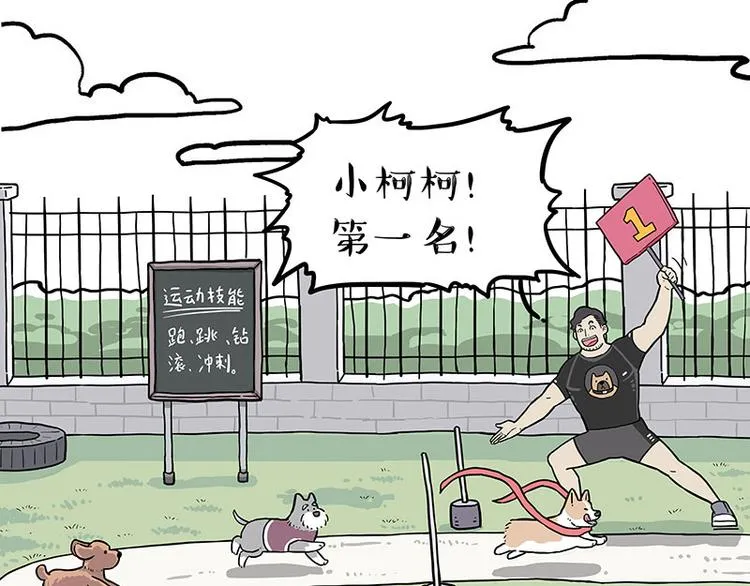 第280话 狗上学 第42页