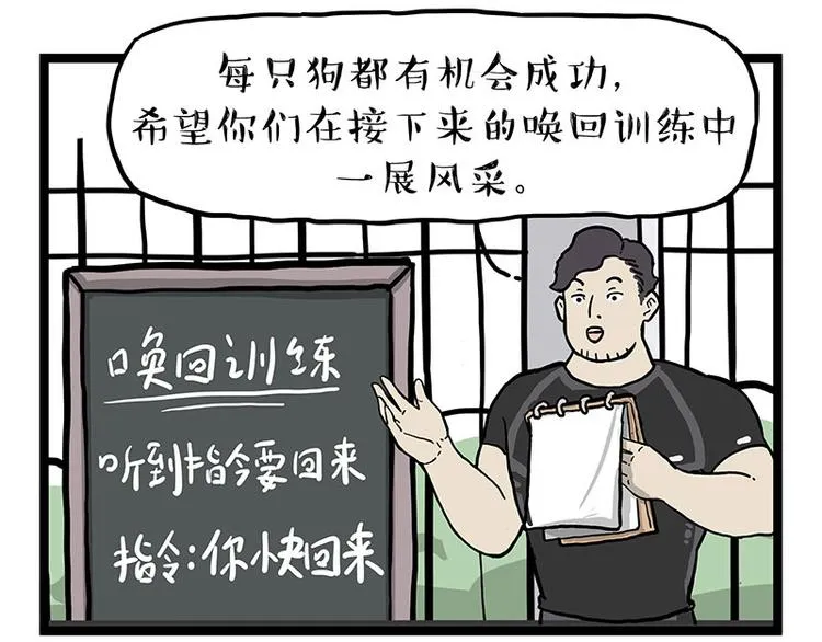 第280话 狗上学 第44页