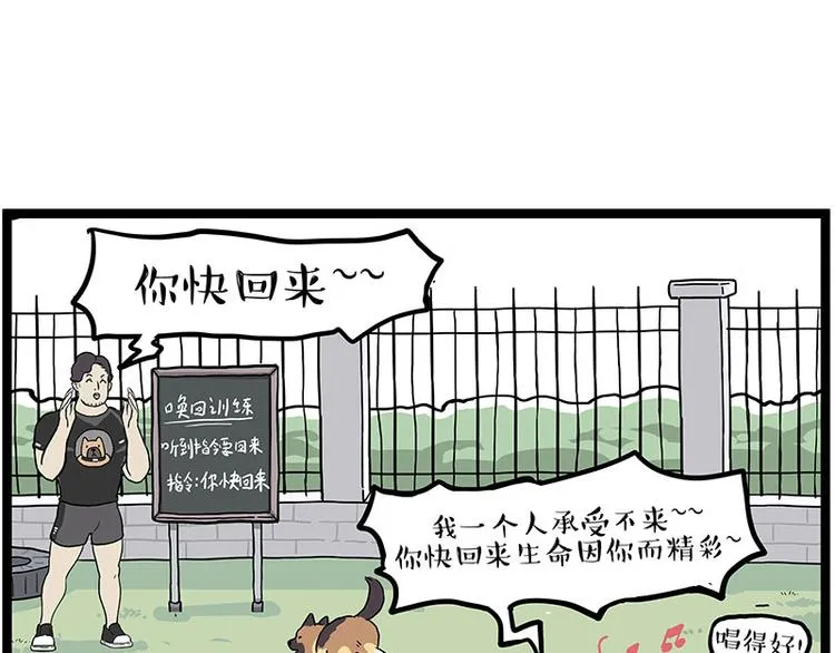 第280话 狗上学 第45页