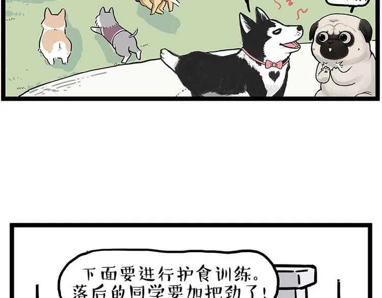 第280话 狗上学 第46页