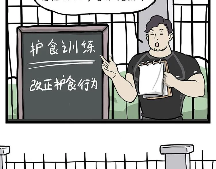 第280话 狗上学 第47页