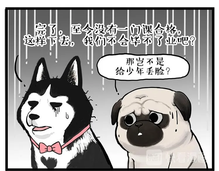 第280话 狗上学 第52页