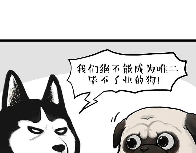 第280话 狗上学 第53页