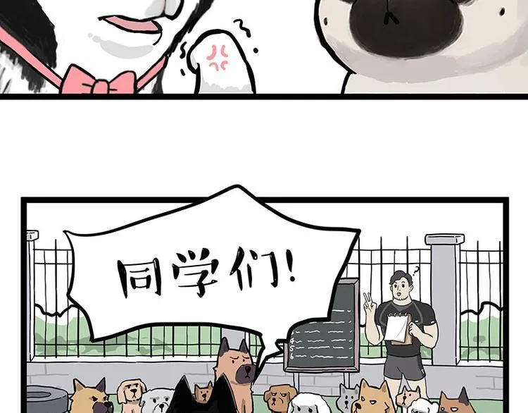 第280话 狗上学 第54页