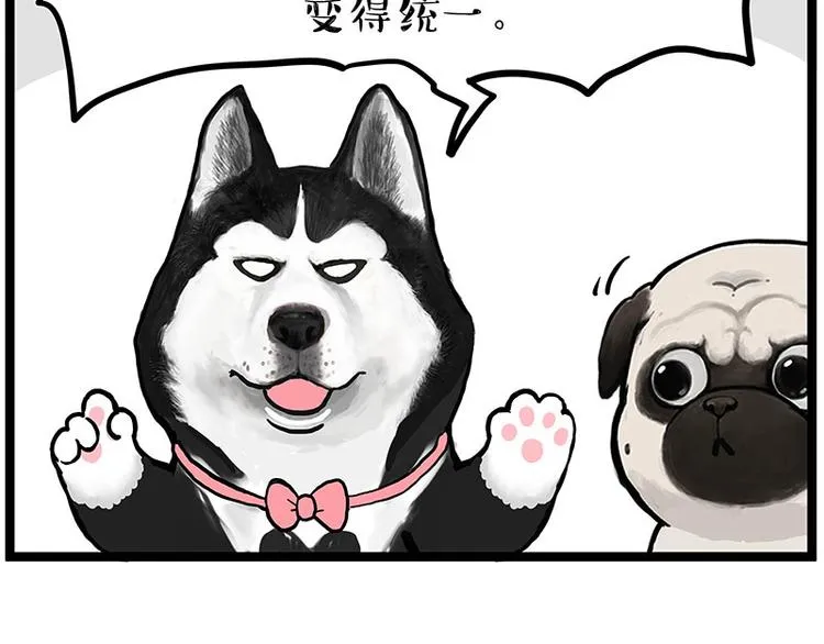 第280话 狗上学 第56页