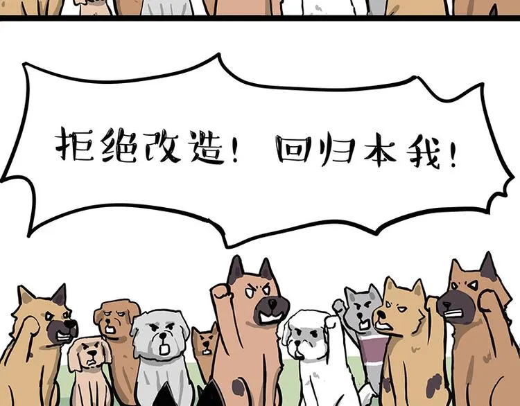 第280话 狗上学 第59页
