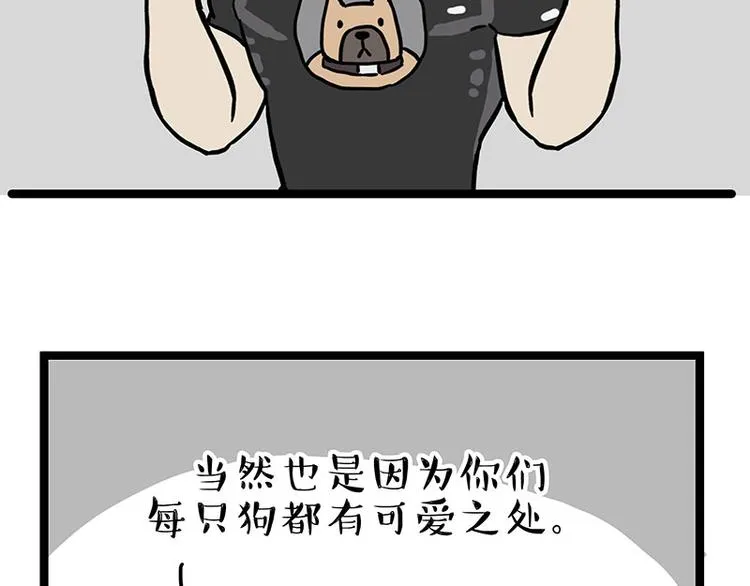 第280话 狗上学 第63页