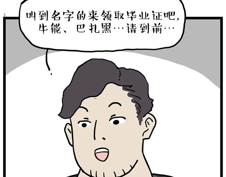 第280话 狗上学 第65页