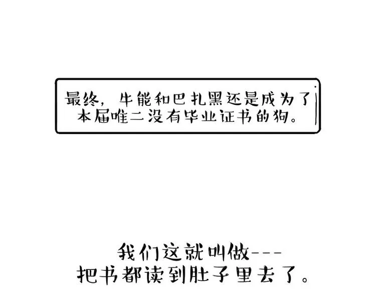 第280话 狗上学 第68页